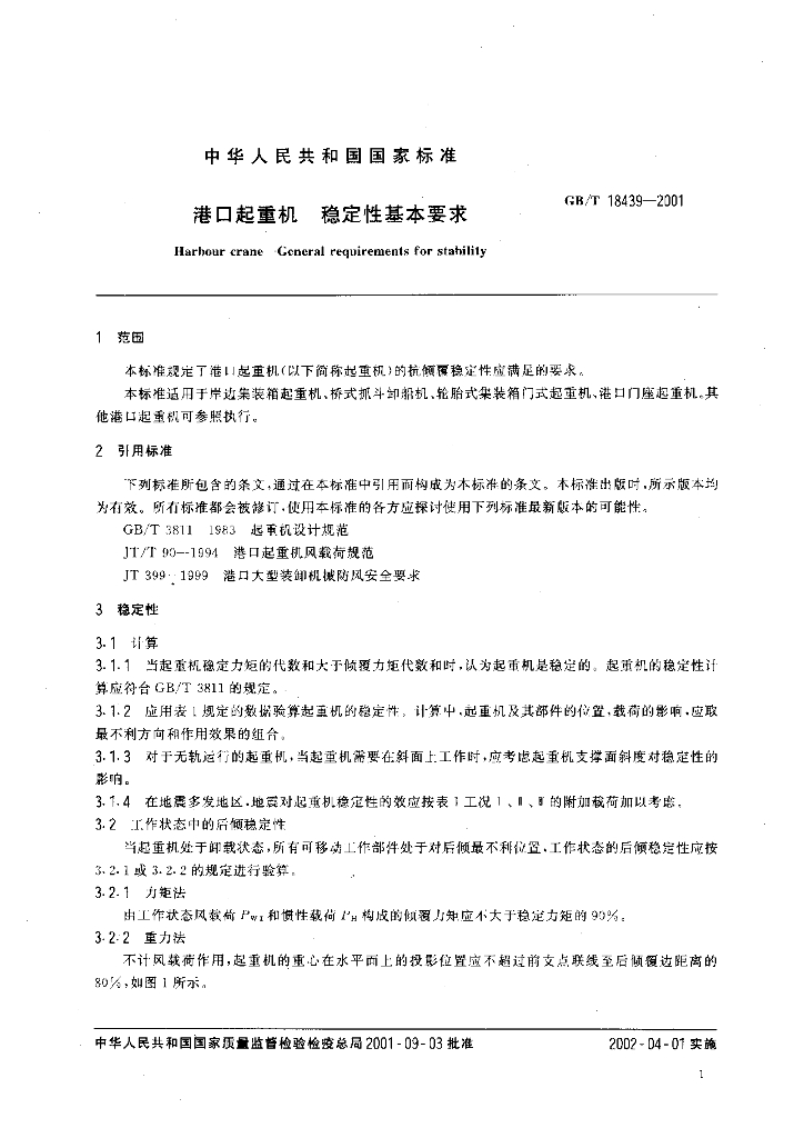 GB/T 18439-2001 标准预览