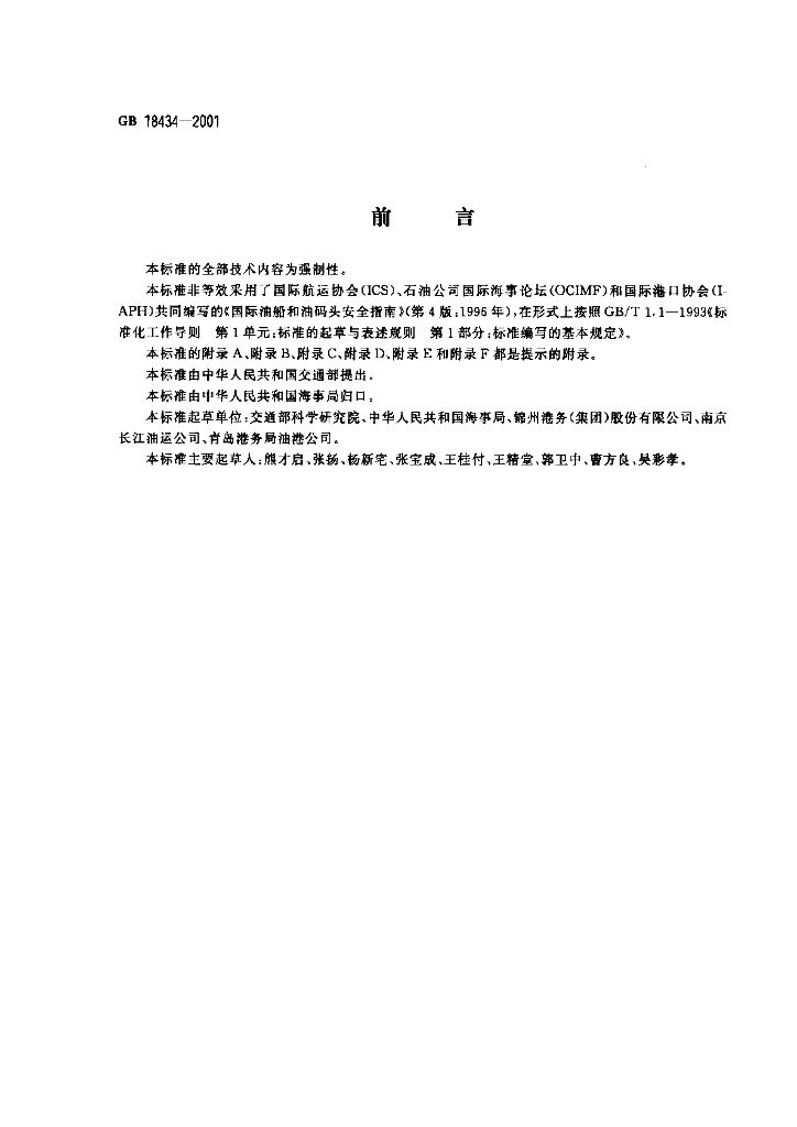 GB 18434-2001 标准预览