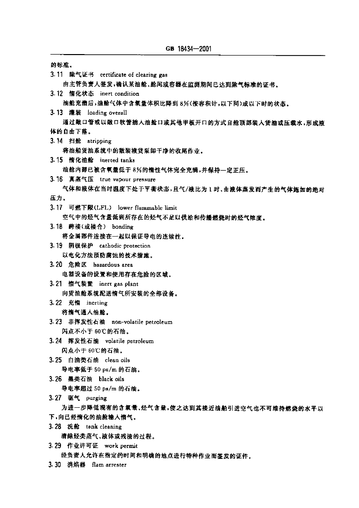 GB 18434-2001 标准预览