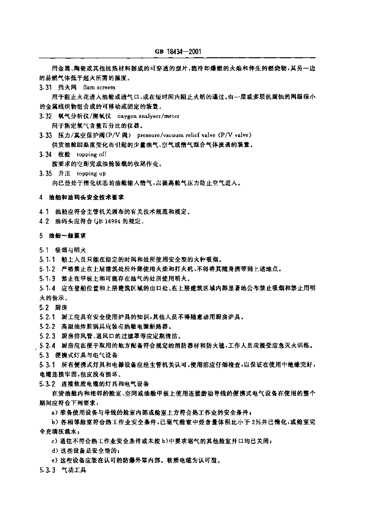 GB 18434-2001 标准预览