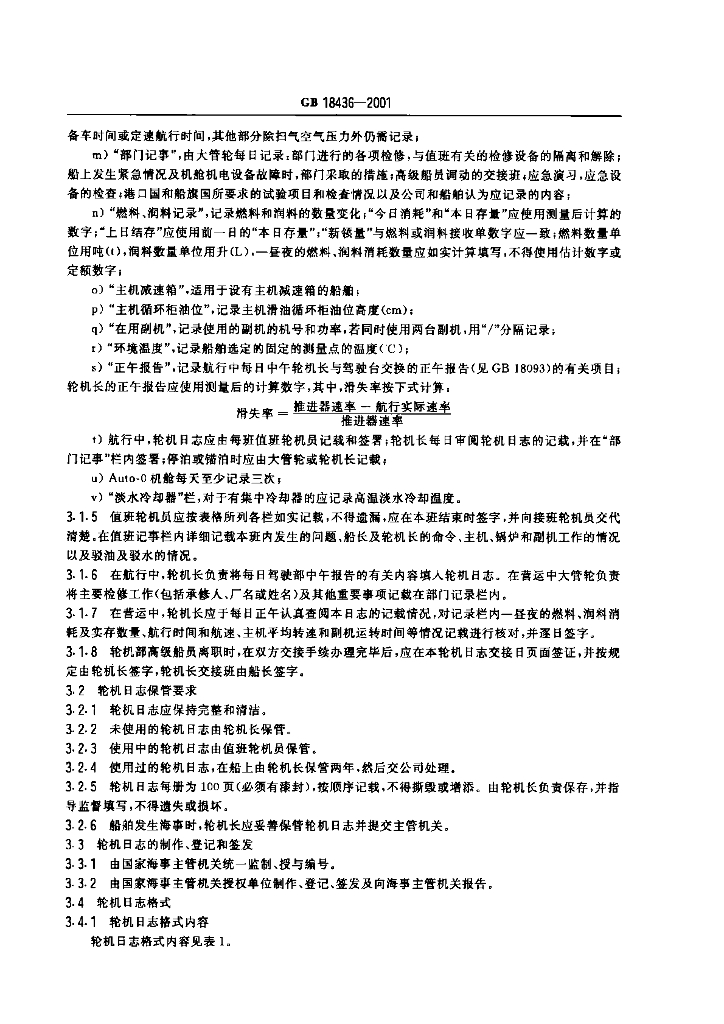 GB 18436-2001 标准预览