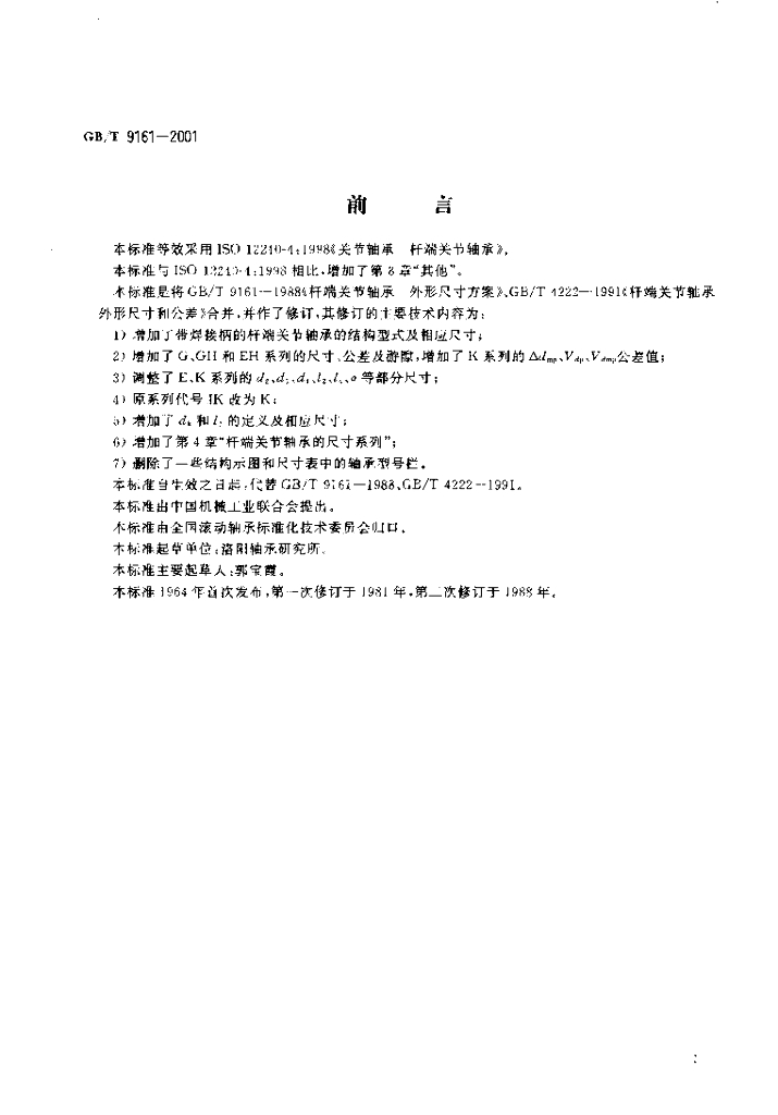 GB/T 9161-2001 标准预览