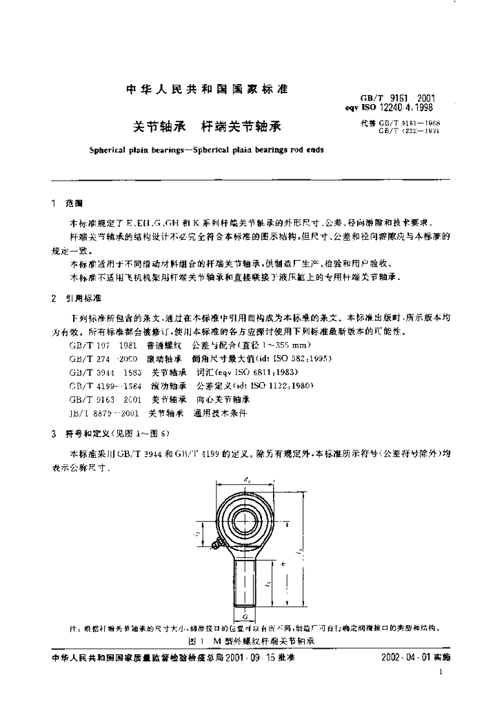 GB/T 9161-2001 标准预览