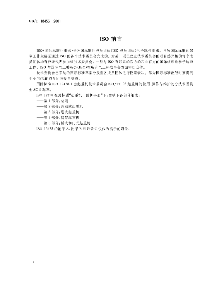 GB/T 18453-2001 标准预览