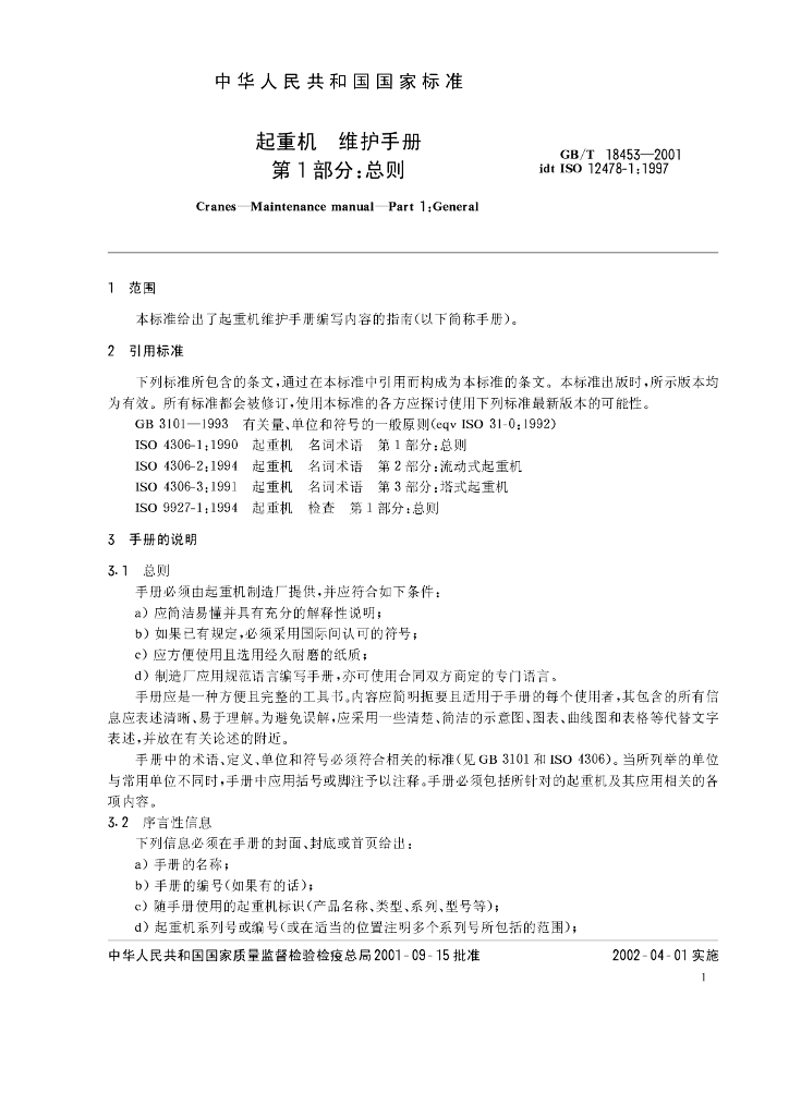 GB/T 18453-2001 标准预览