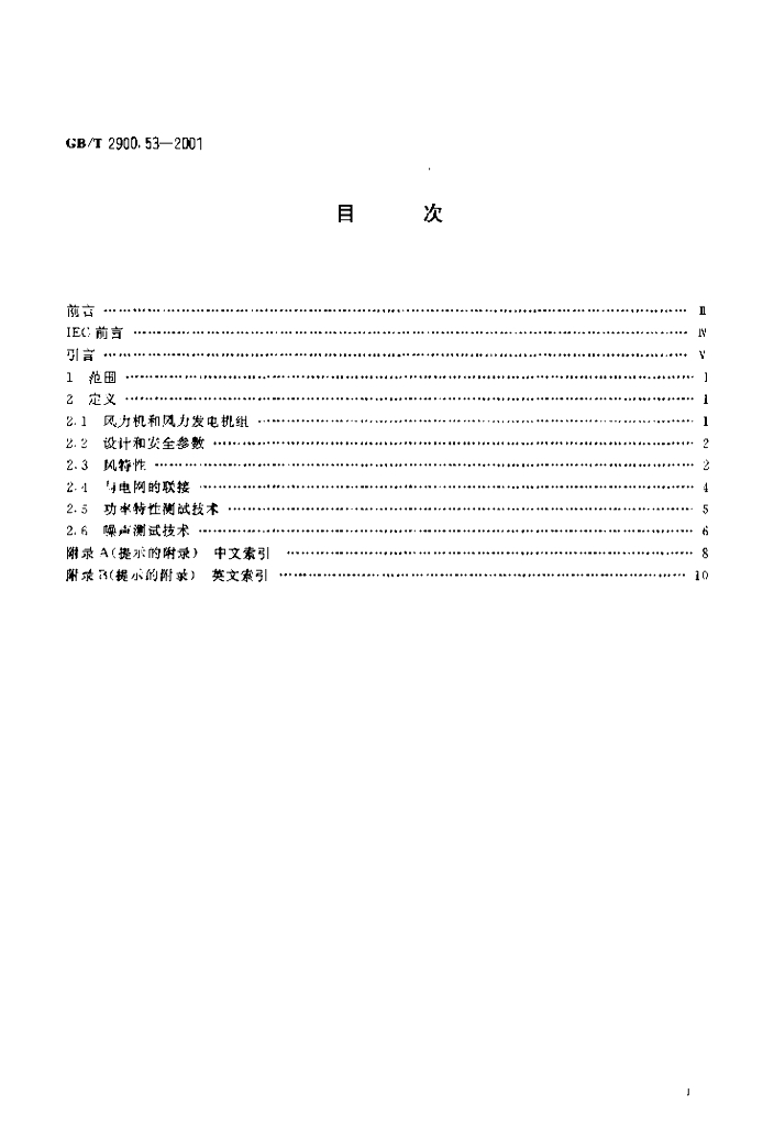 GB/T 2900.53-2001 标准预览
