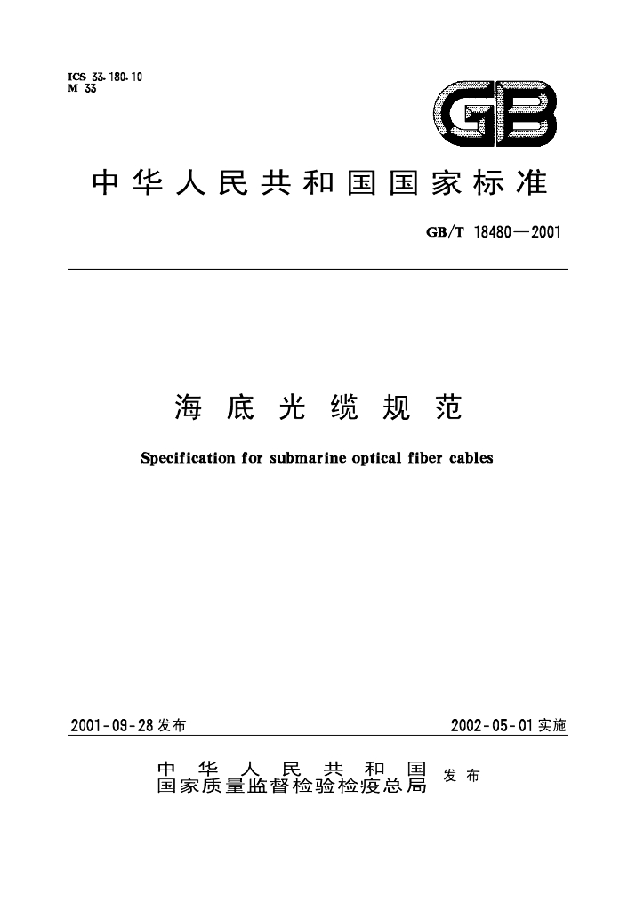 GB/T 18480-2001 标准预览