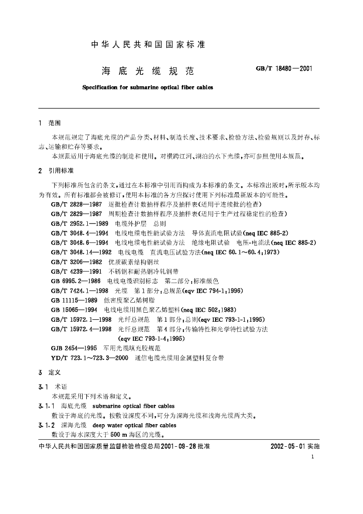 GB/T 18480-2001 标准预览