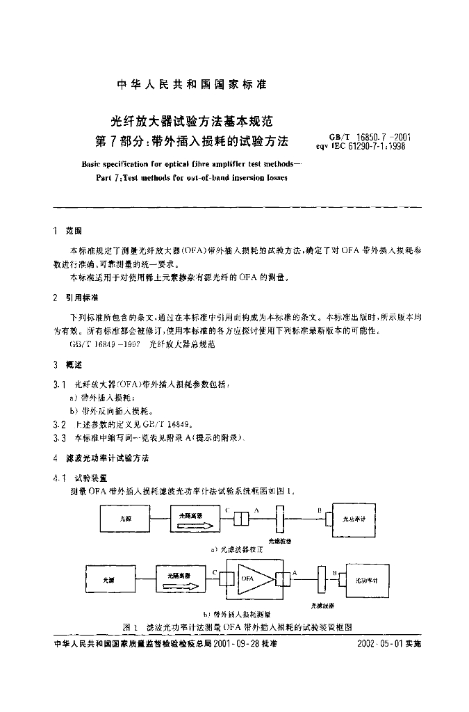 GB/T 16850.7-2001 标准预览