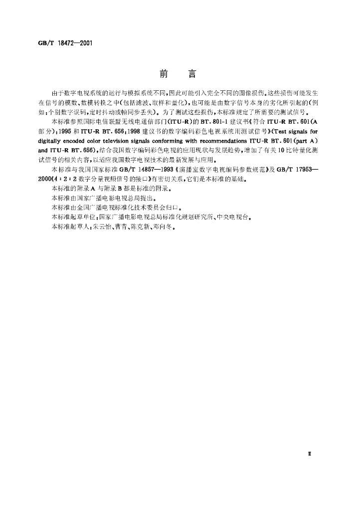 GB/T 18472-2001 标准预览