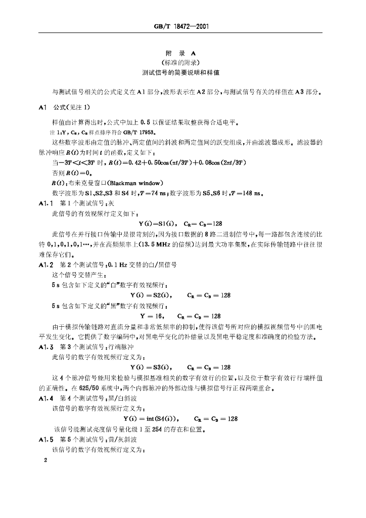 GB/T 18472-2001 标准预览