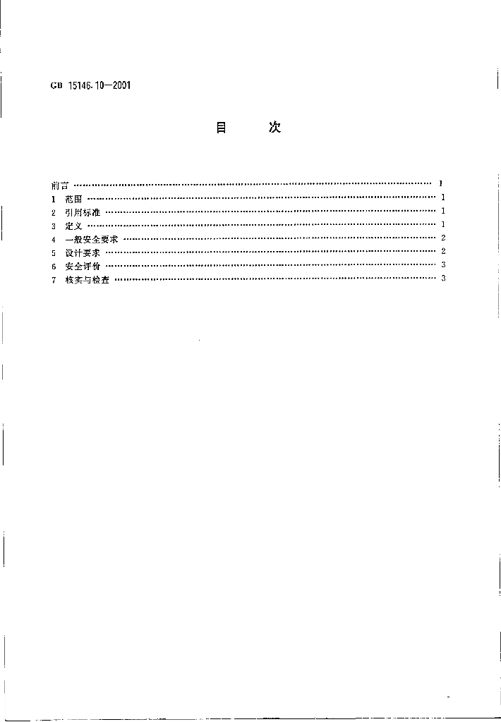 GB 15146.10-2001 标准预览