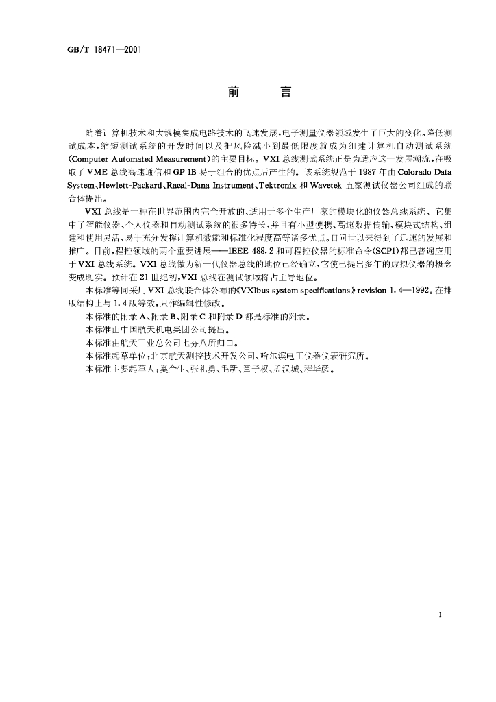 GB/T 18471-2001 标准预览