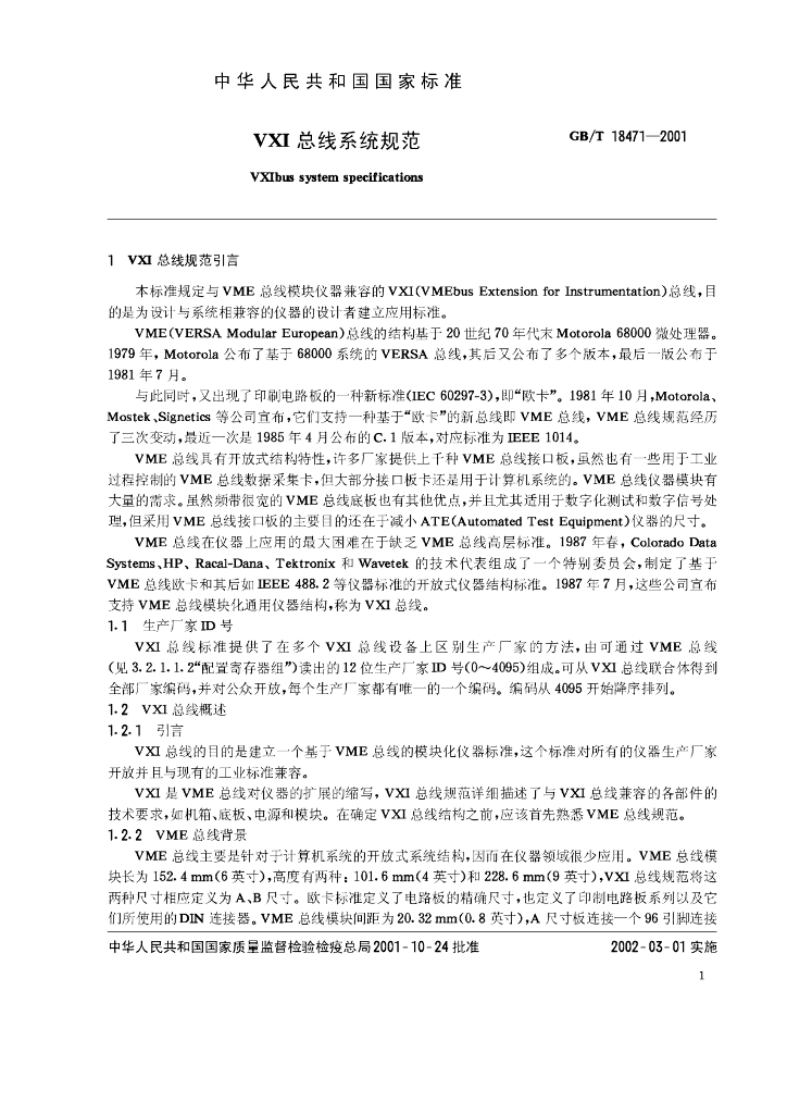 GB/T 18471-2001 标准预览