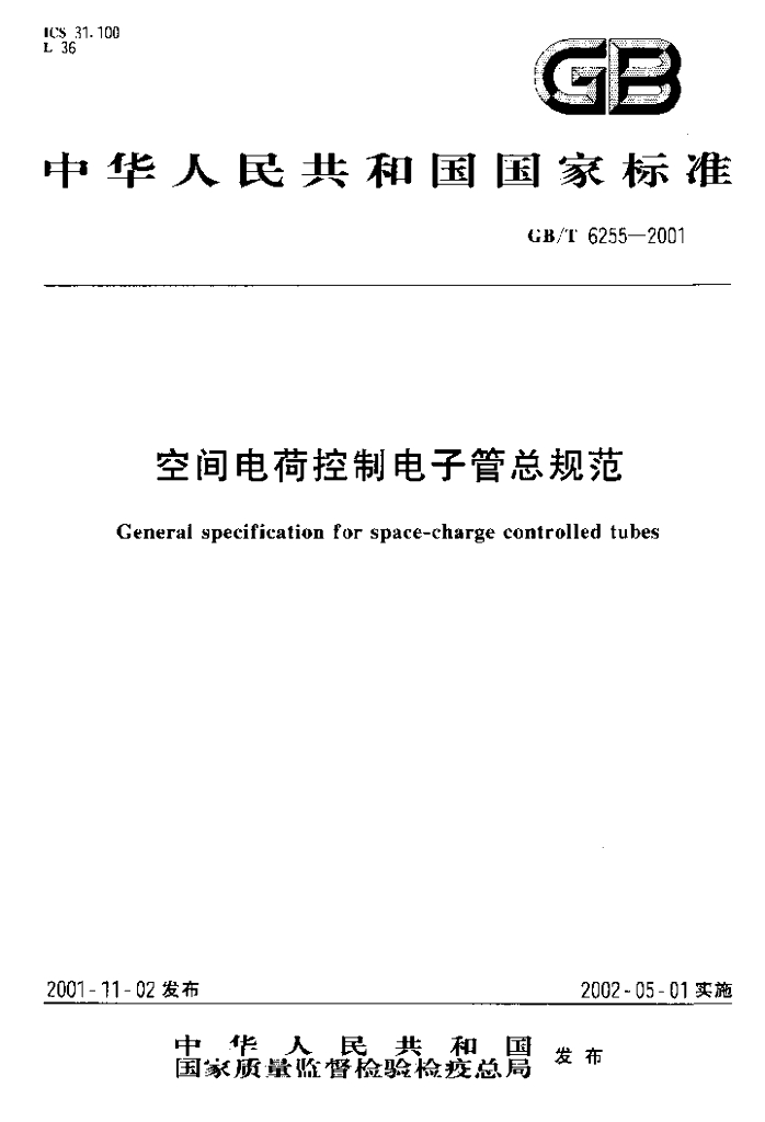 GB/T 6255-2001 标准预览