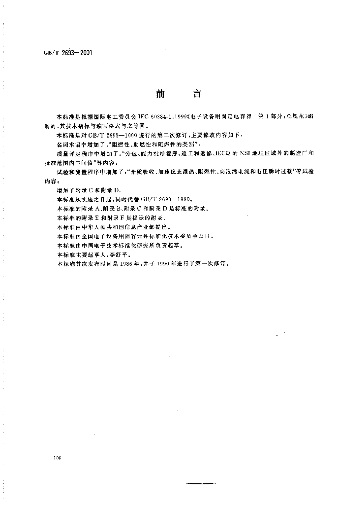 GB/T 2693-2001 标准预览