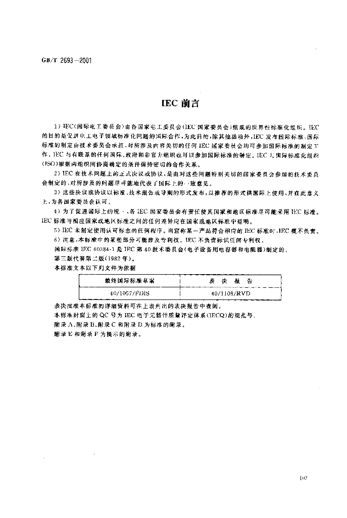 GB/T 2693-2001 标准预览