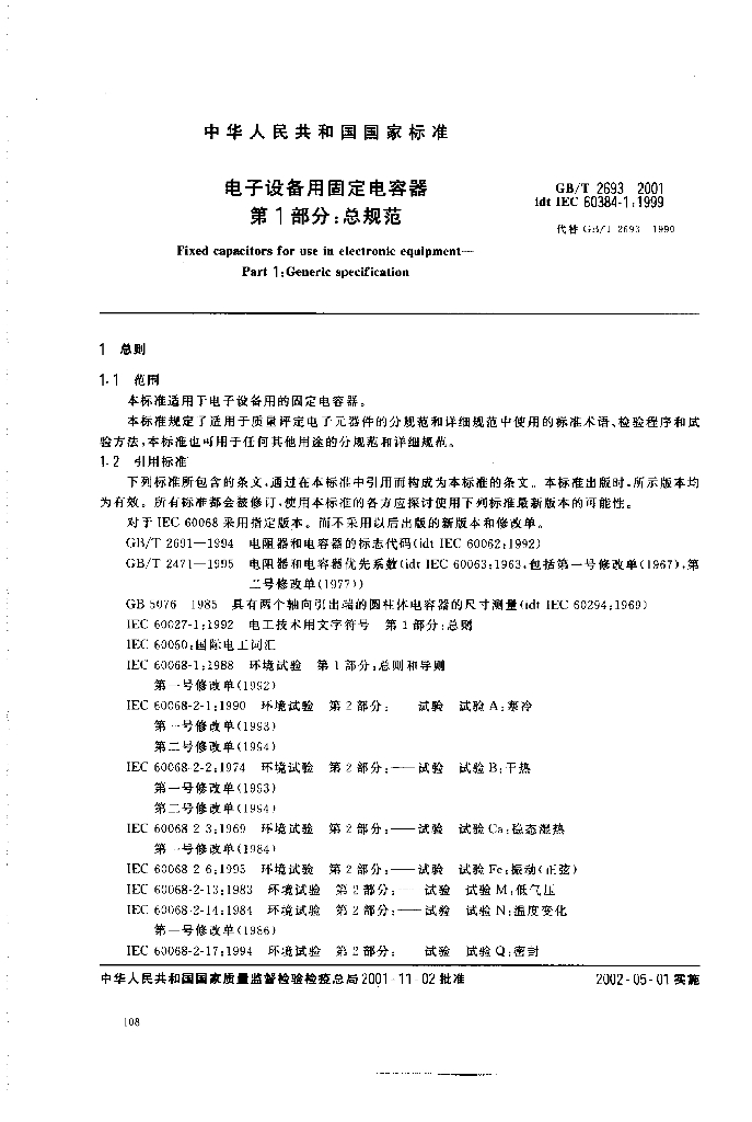 GB/T 2693-2001 标准预览