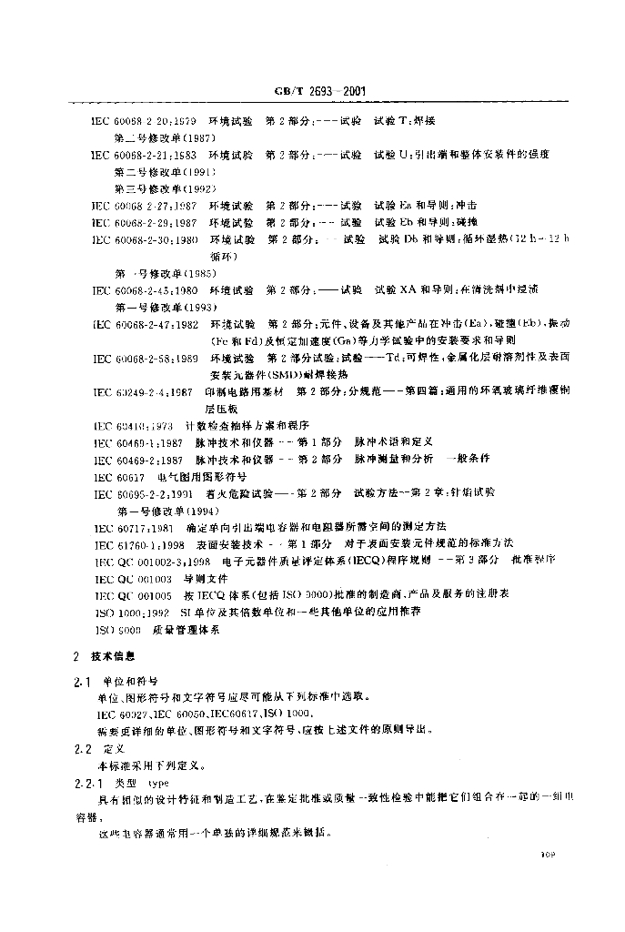 GB/T 2693-2001 标准预览