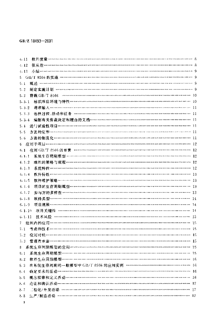 GB/Z 18493-2001 标准预览