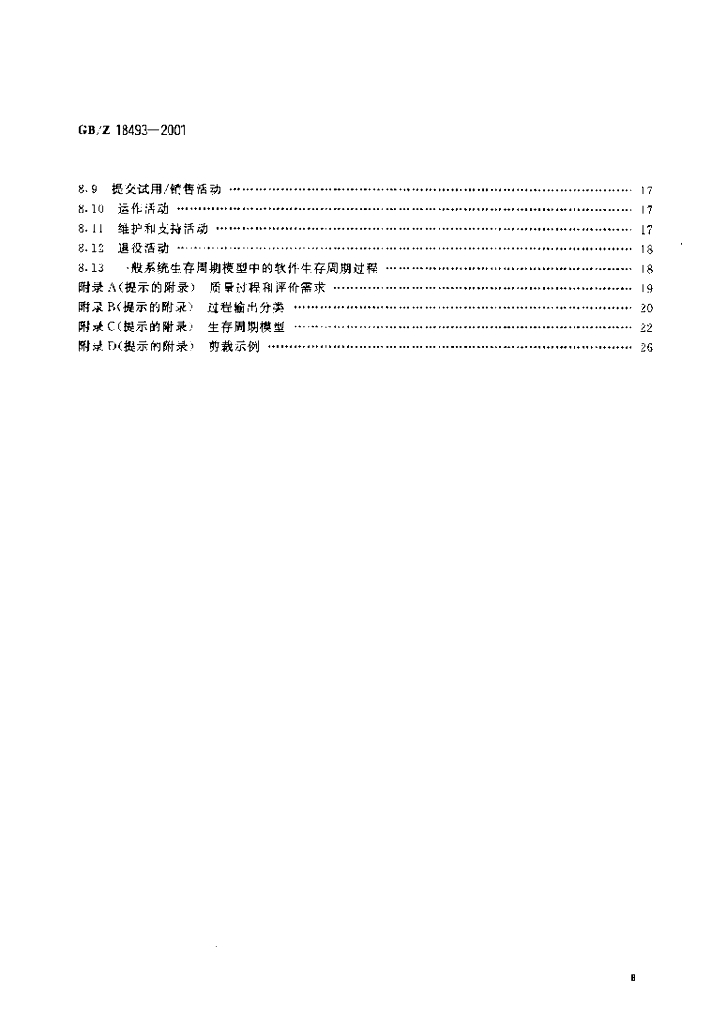 GB/Z 18493-2001 标准预览