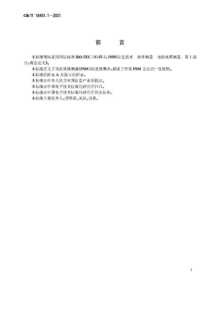 GB/T 18491.1-2001 标准预览