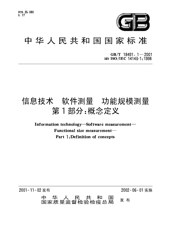 GB/T 18491.1-2001 标准预览