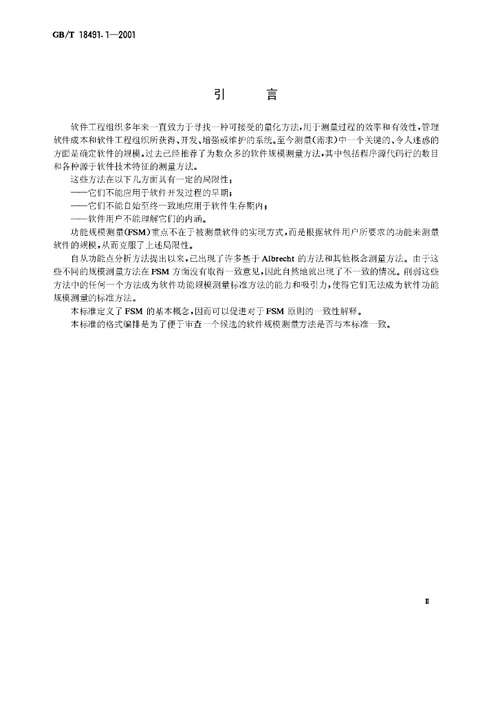 GB/T 18491.1-2001 标准预览