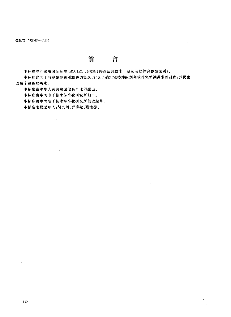 GB/T 18492-2001 标准预览
