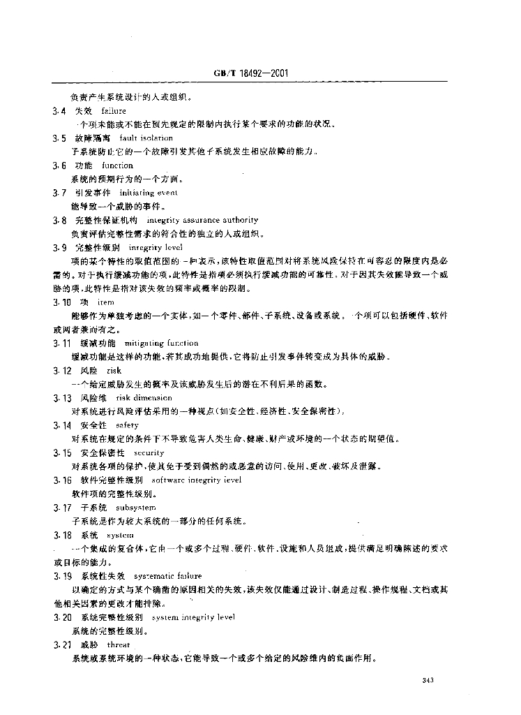 GB/T 18492-2001 标准预览