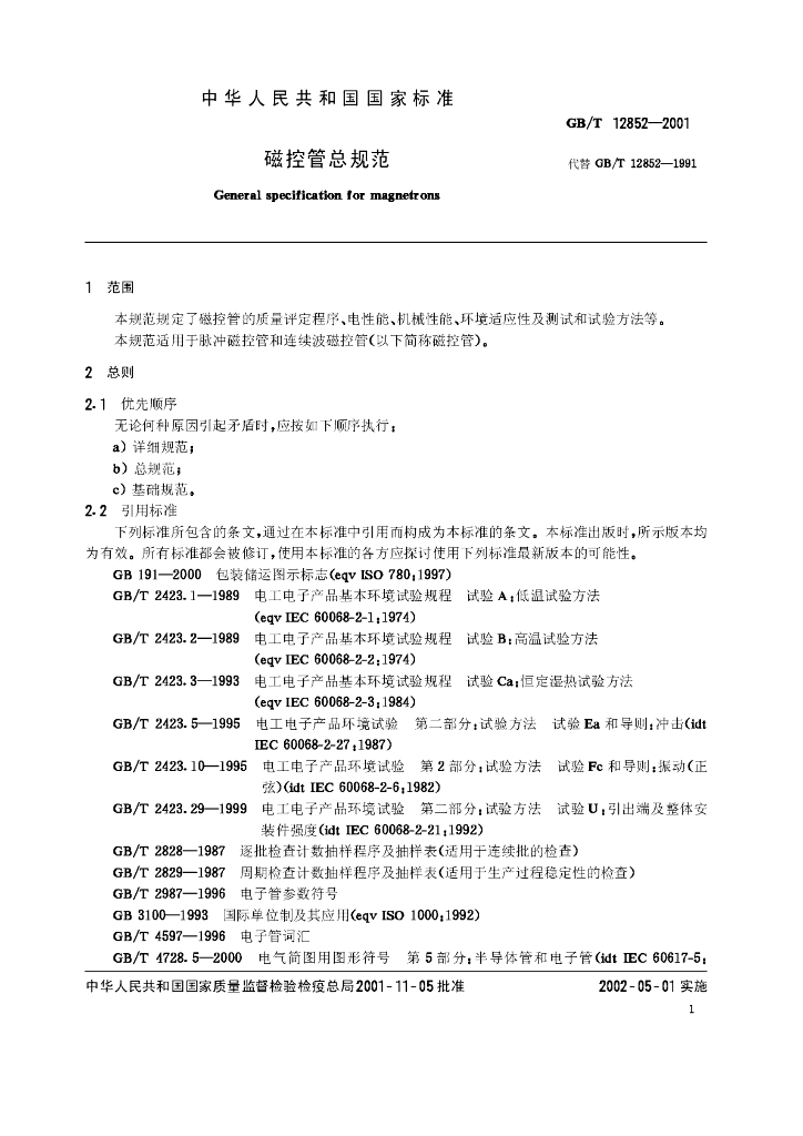 GB/T 12852-2001 标准预览