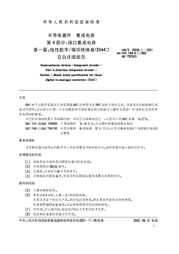 GB/T 18500.1-2001 标准预览