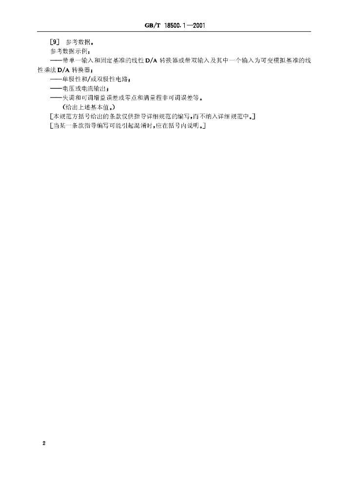 GB/T 18500.1-2001 标准预览