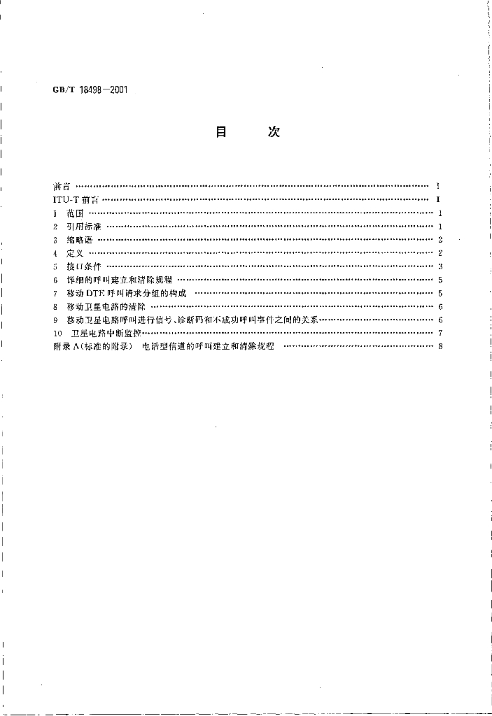 GB/T 18498-2001 标准预览