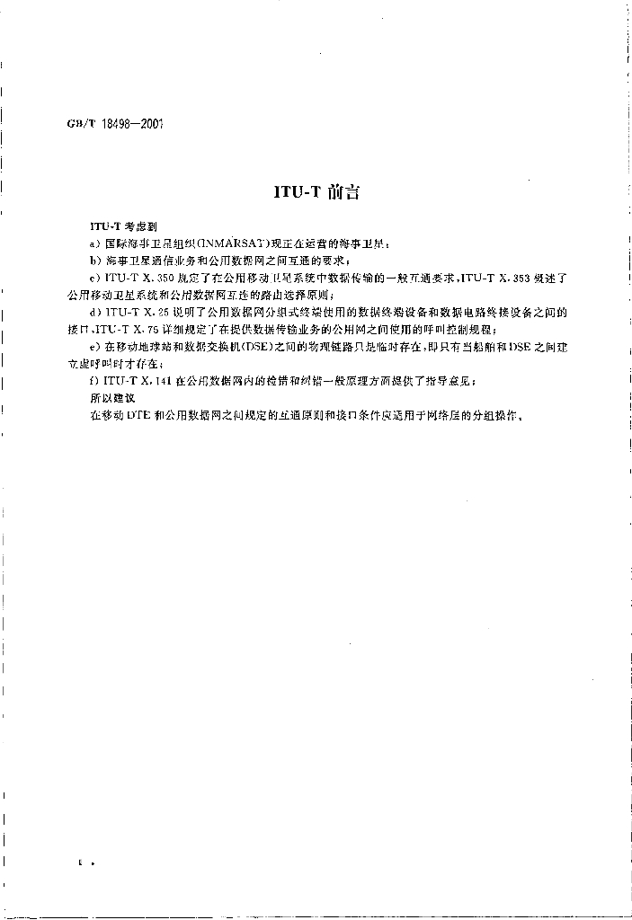GB/T 18498-2001 标准预览