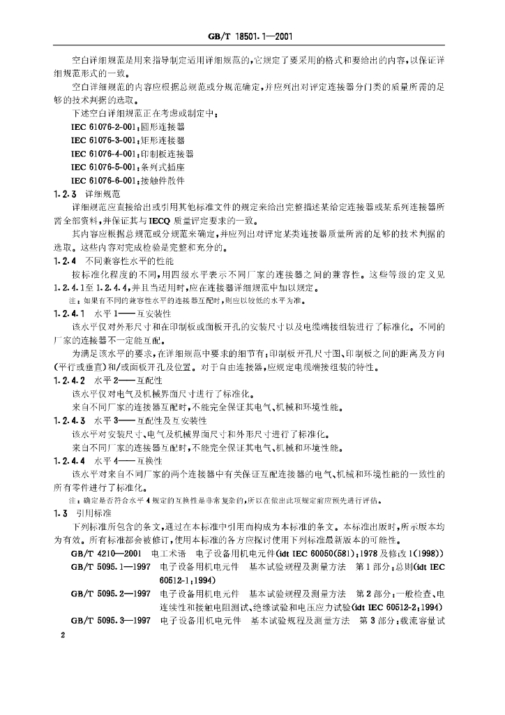 GB/T 18501.1-2001 标准预览
