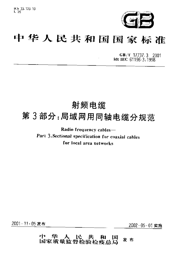 GB/T 17737.3-2001 标准预览