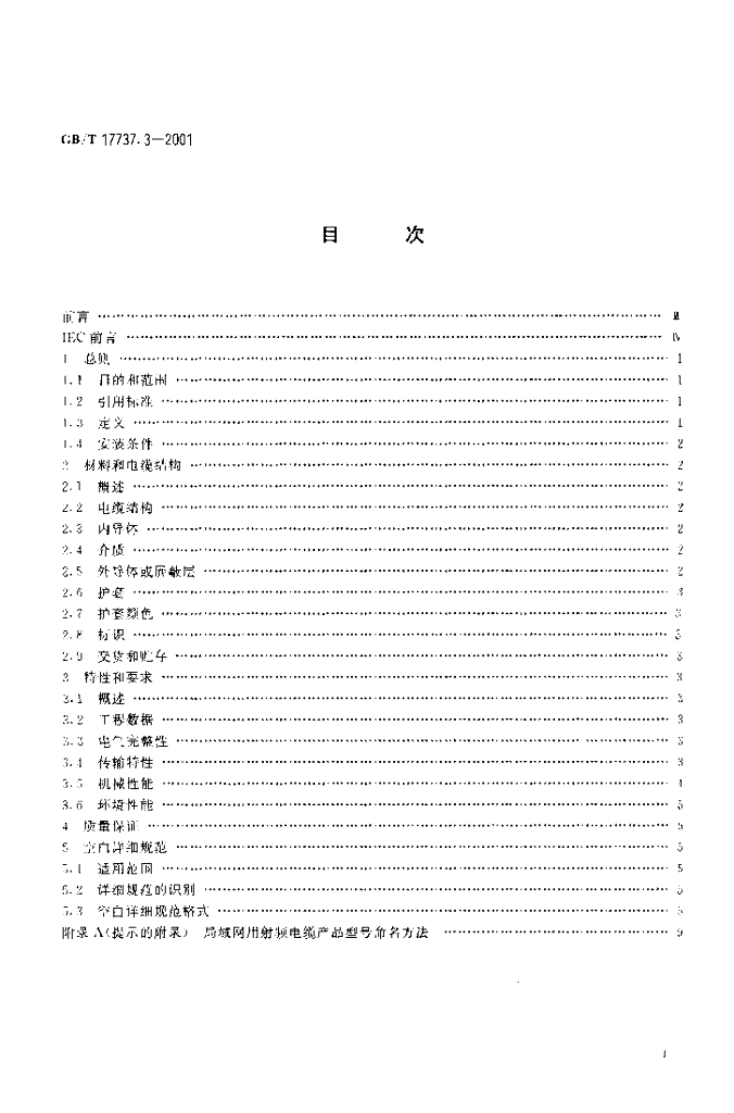 GB/T 17737.3-2001 标准预览