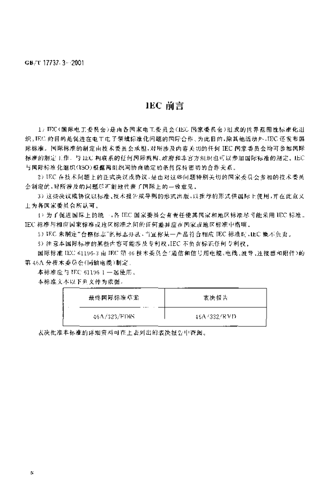 GB/T 17737.3-2001 标准预览