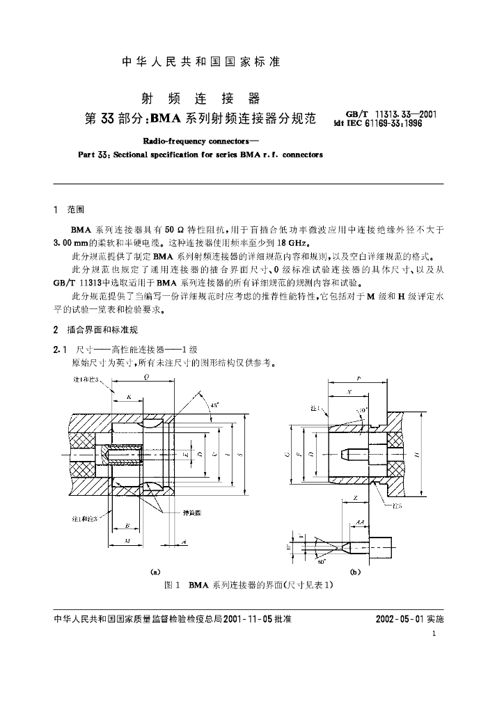GB/T 11313.33-2001 标准预览