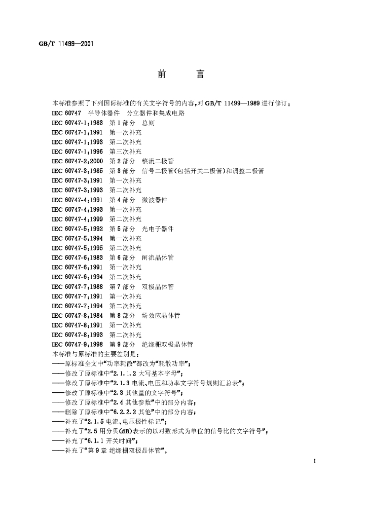 GB/T 11499-2001 标准预览