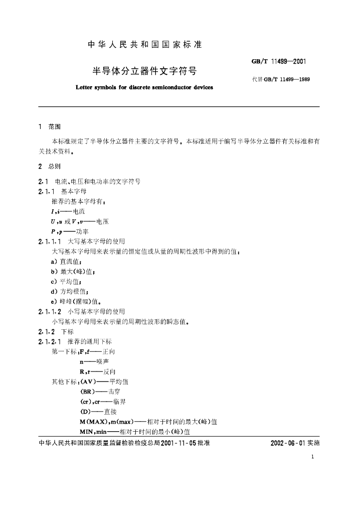 GB/T 11499-2001 标准预览