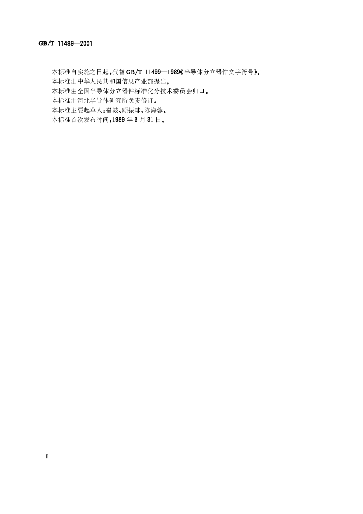 GB/T 11499-2001 标准预览