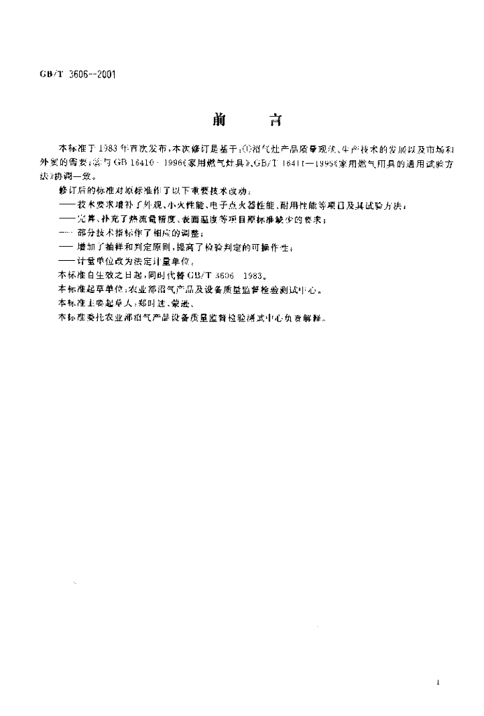 GB/T 3606-2001 标准预览