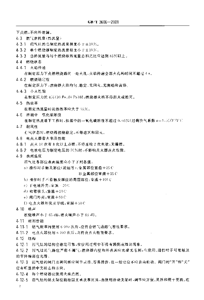 GB/T 3606-2001 标准预览