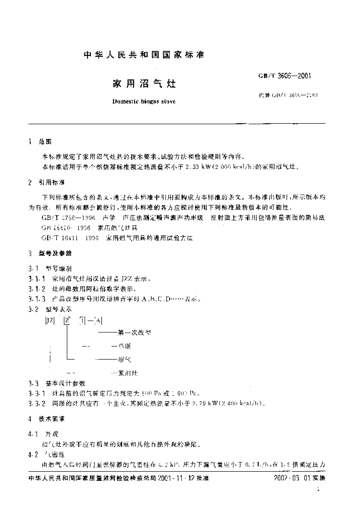 GB/T 3606-2001 标准预览