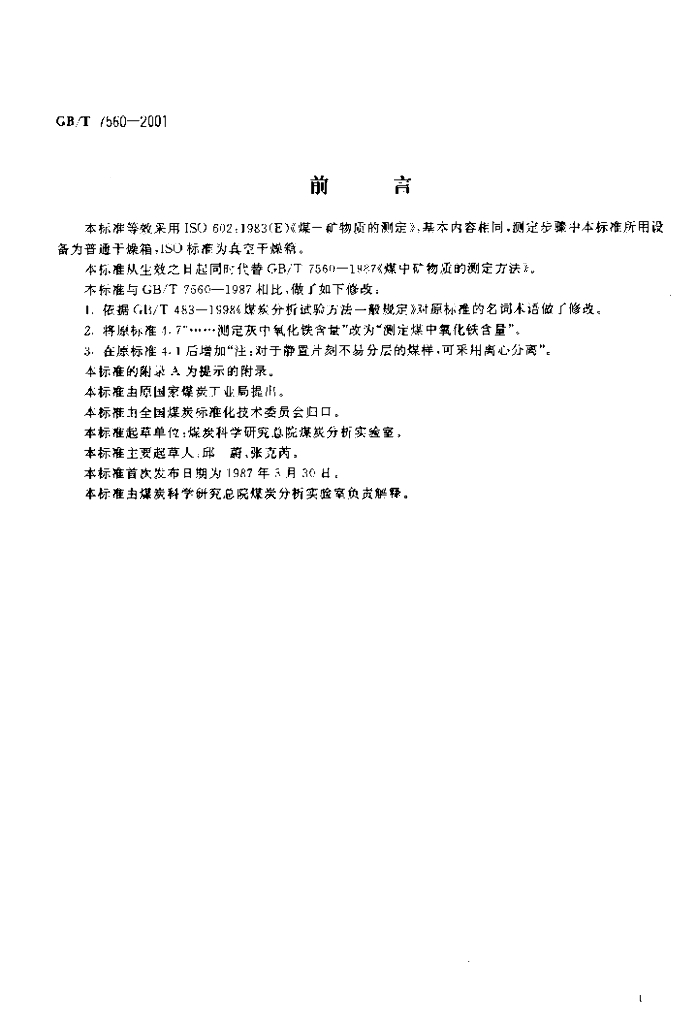 GB/T 7560-2001 标准预览