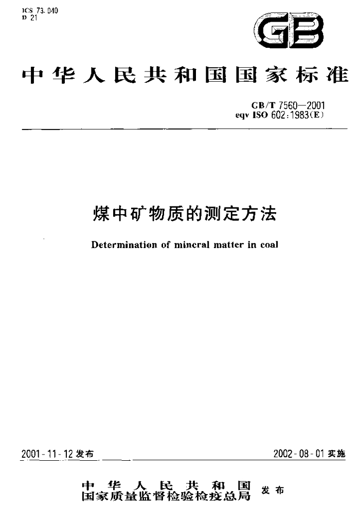 GB/T 7560-2001 标准预览