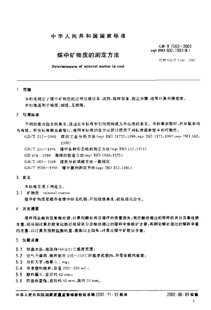 GB/T 7560-2001 标准预览