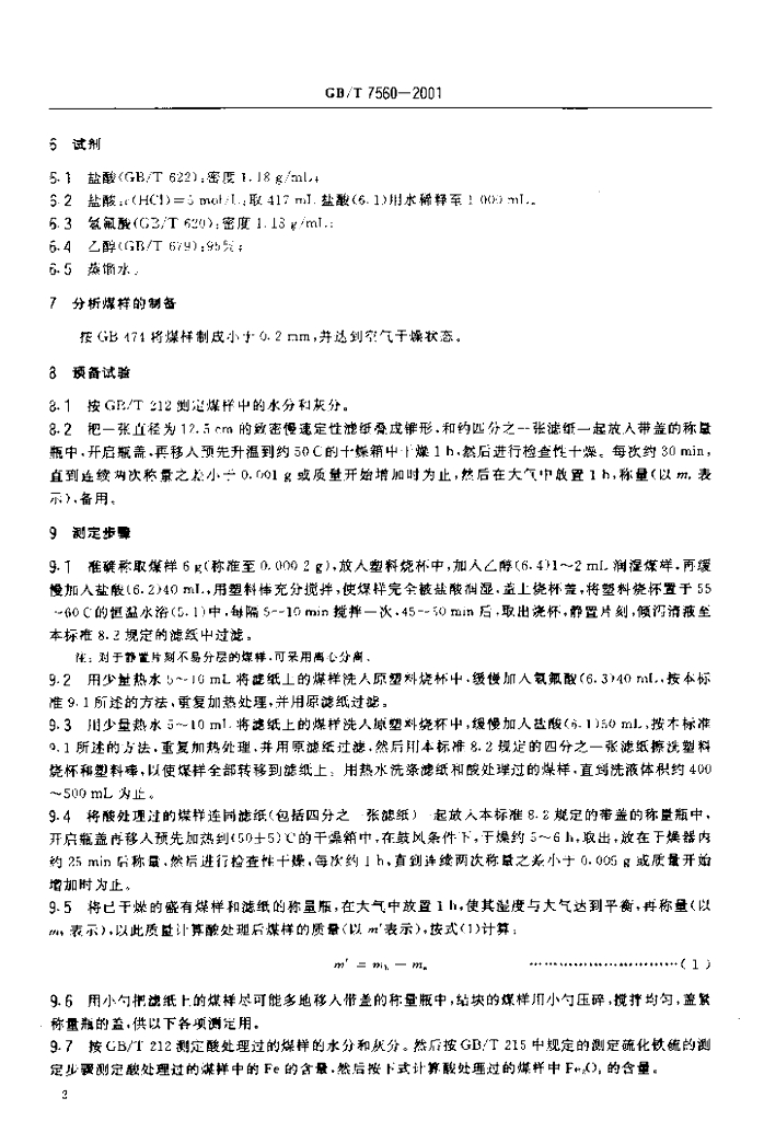 GB/T 7560-2001 标准预览